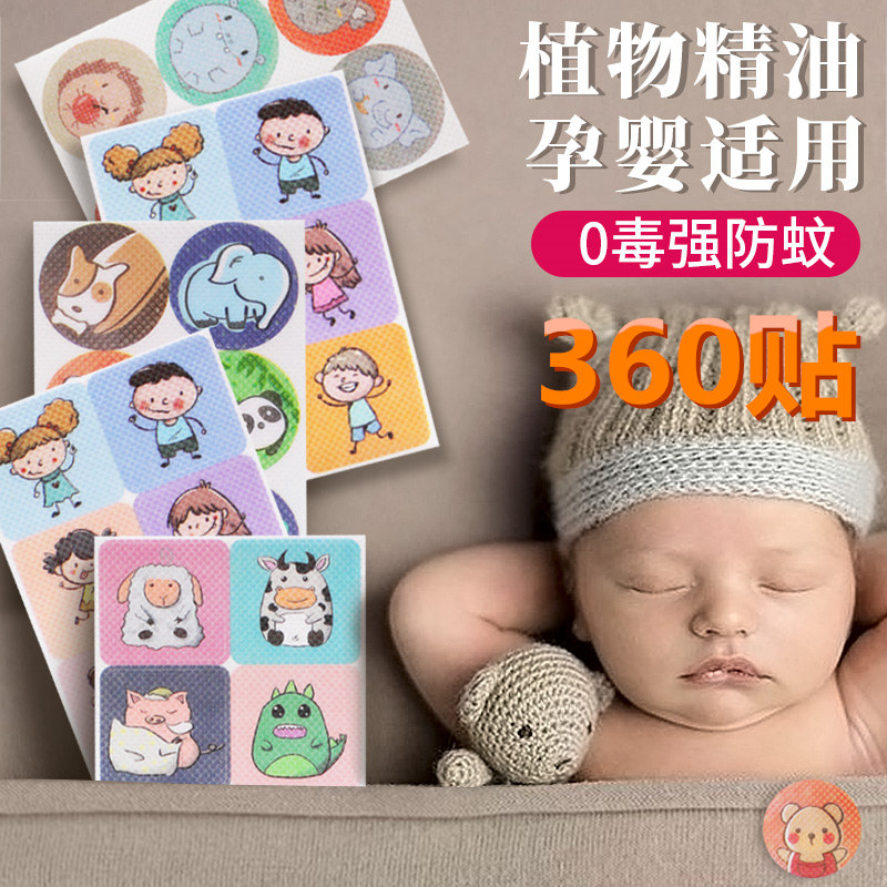 (36 stickers) anti-mosquito stickers baby baby children adults pregnant women portable outdoor long-lasting mosquito repellent stickers artifact