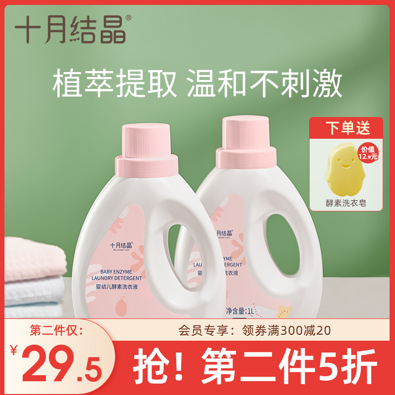 October crystal baby laundry detergent baby special baby newborn enzyme washing diaper clothes laundry detergent 2 bottles