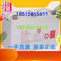 Original Japan Songte battery 12V100AH three-year warranty UPS power supply dedicated LC-X12100CH