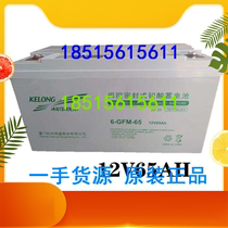 Kehua Jingwei battery 6-GFM-65-YT 12V65AH backup battery for UPS power supply for DC screen