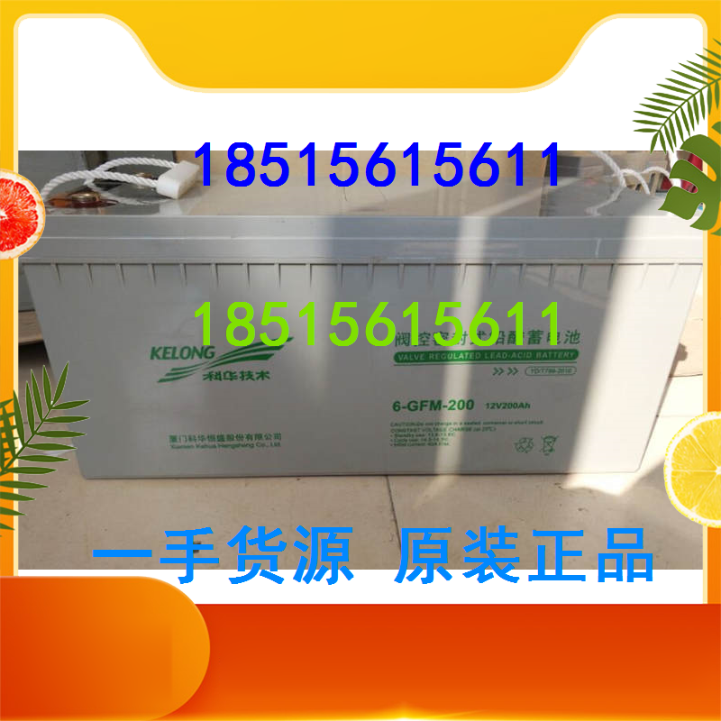 Original Kehua battery 6-GFM-200 12v200ah Kehua lead-acid battery 12V200AH
