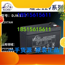 Leoch battery 12V7AH emergency fire lighting DJW12-7 0 stroller elevator medical UPS power supply equipment