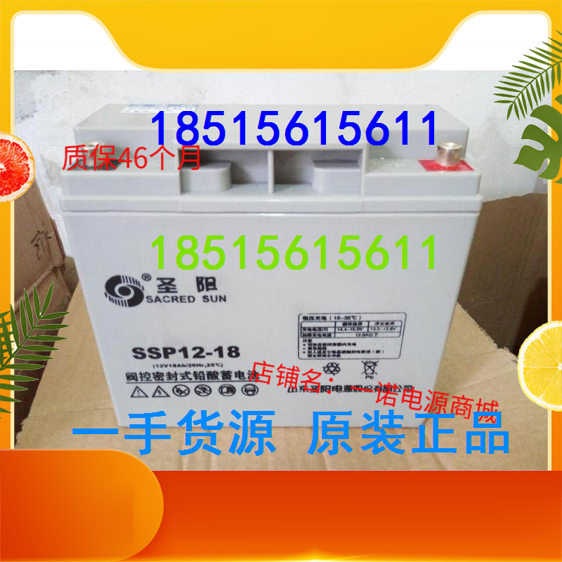 Original Shengyang battery 12V18AH Shengyang maintenance-free battery SP12-18 original sales