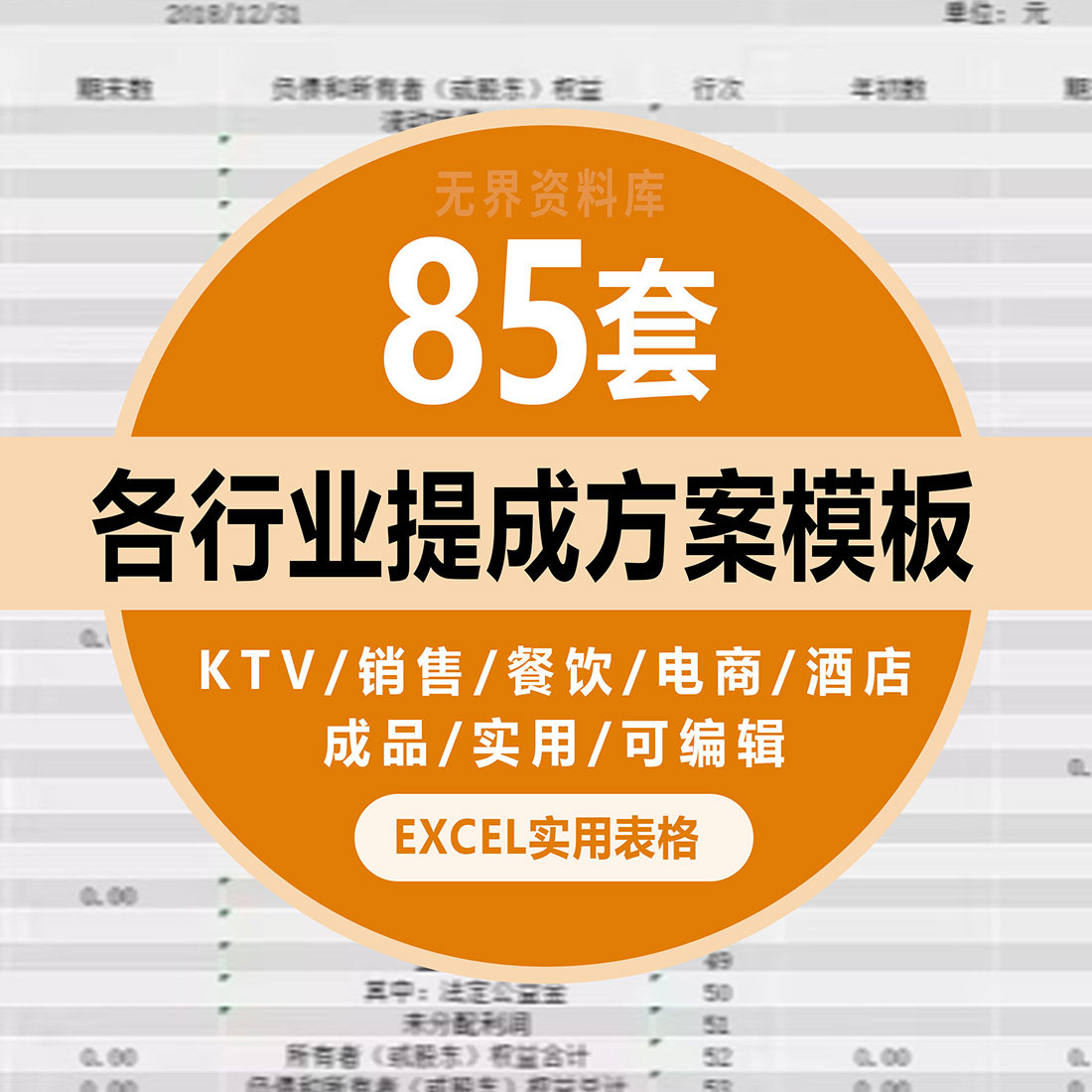 KTV餐厅电话营销商项目导购工资底薪业务绩酒店销售提成方案模板