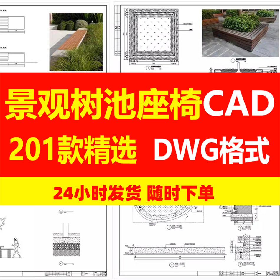 景观树池座椅花坛CAD详图园林广场座椅种植池公园平立剖节点大样