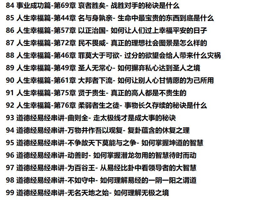 道德经99个处世智慧国学文化道德经处世智慧视频课程教学(图5)