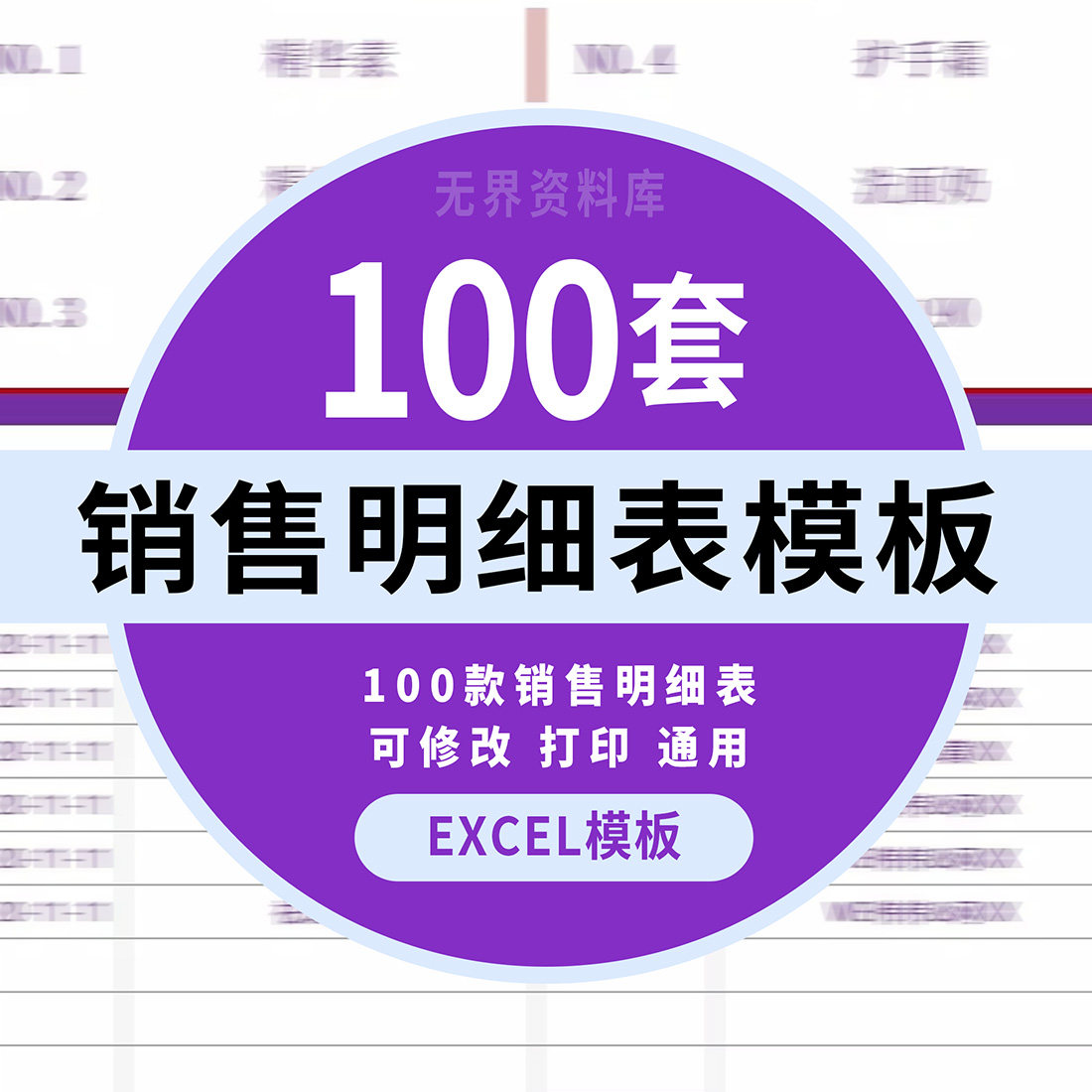 销售明细表数据统计合同登记客户清单送货报表销售报表excel模板