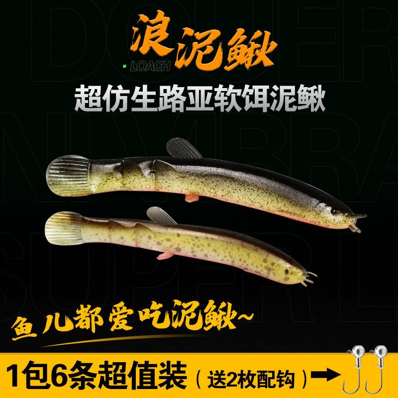 New bionic loach soft bait Luya fake bait warped mandarin fish perch black fish catfish soft worm jumping bottom with lead hook