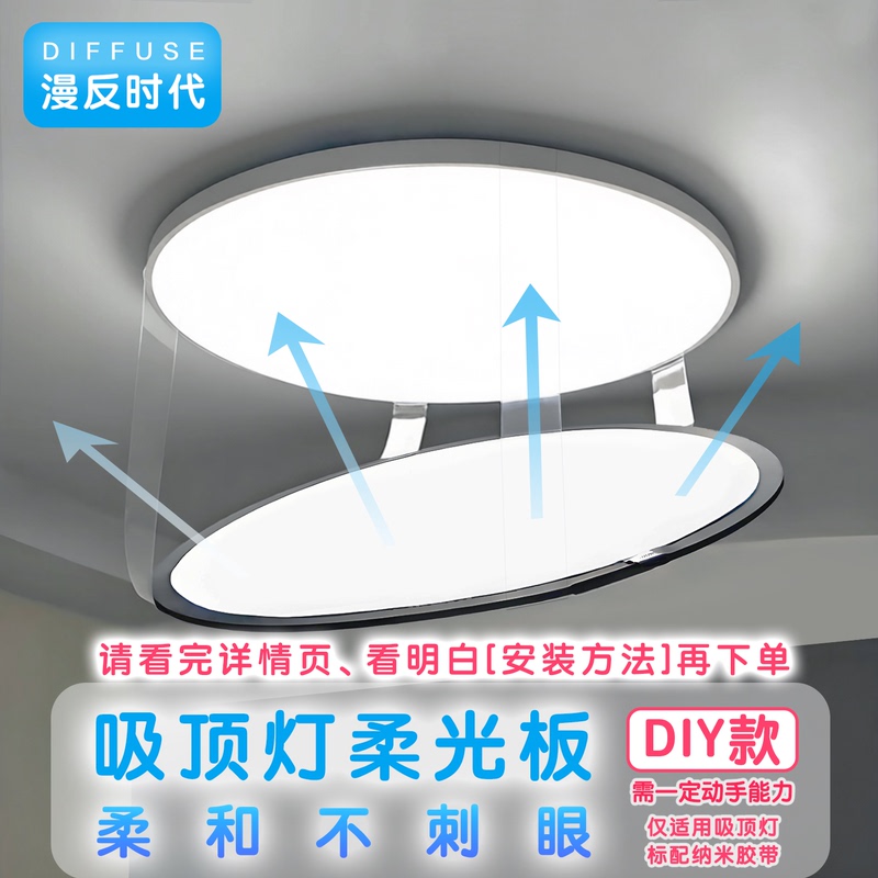 Baby Anti-Glare Light Shield Ceiling Lamp Soft Light Panel Diffuse Reflection Mother and Baby Lamp Eye Protection Children's Light Shield Reflector
