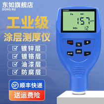 Dongru coating thickness gauge high-precision galvanized layer thickness gauge paint film thickness gauge electroplating detector