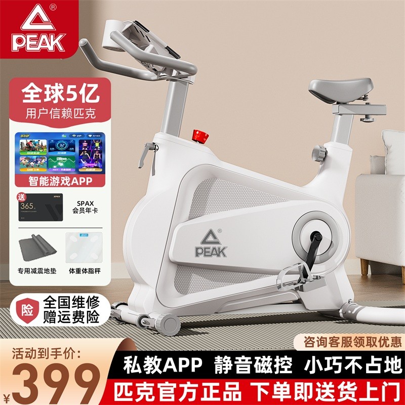 ピーク磁気制御スマートスピニングバイク、家庭用、屋内スポーツ、超静音フィットネスバイク、減量フィットネス機器