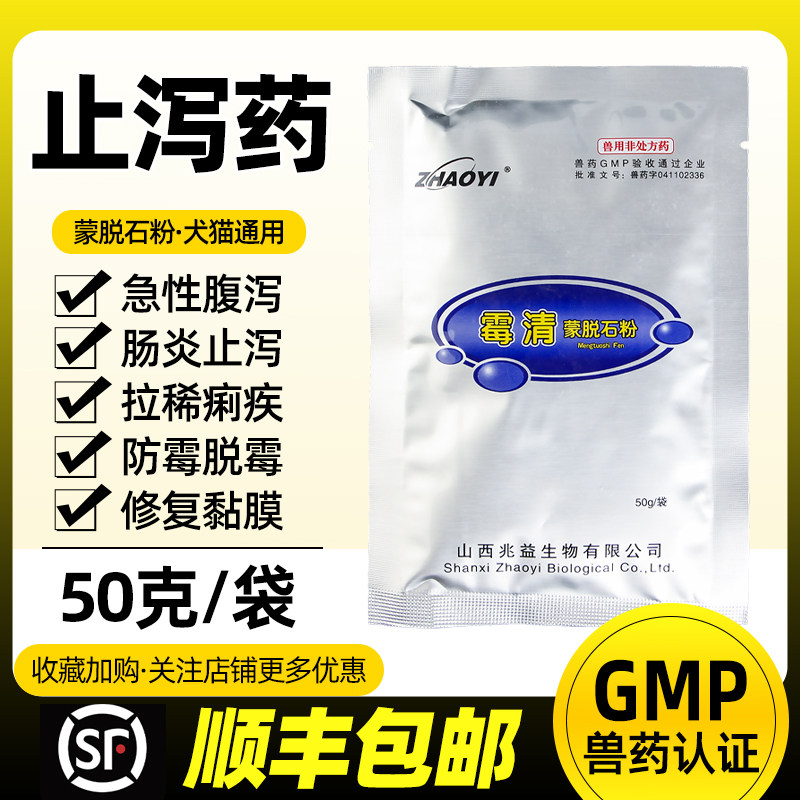 蒙脱石散可以给猫咪狗狗止泻吗?兽医推荐的宠物止泻药有哪些?-猫消化道疾病药品-淘宝好物网
