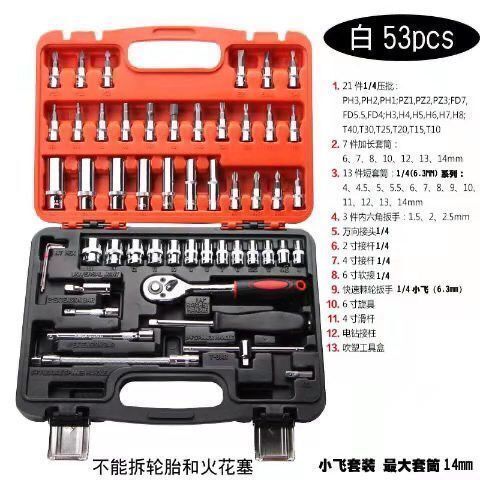 Steam Repair Sleeve Wrench Tool Suit Combined On-board Maintenance Small Ratchet Fast Batch Head Repair Car 53 pieces 46 pieces-Taobao