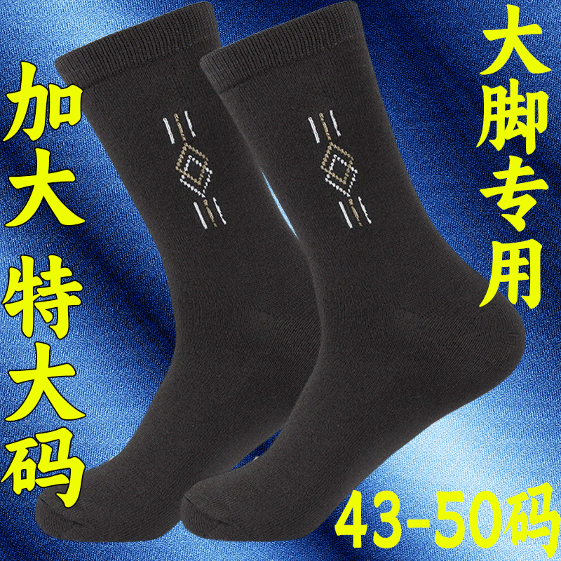 Autumn and Winter Men's Plus-Size Socks, Wide Mouth, Anti-Odor, Sweat-Absorbent, Cotton, Long Tube, High Waist, Thickened Men's Socks Autumn and Winter Men's Plus-Size Socks, Wide Mouth, Anti-Odor, Sweat-Absorbent, Cotton, Long Tube, High Waist, Thickened Men's Socks