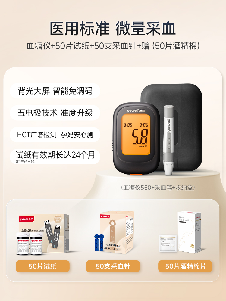 Yuwell 鱼跃 550升级旗舰款 血糖仪 双重优惠折后￥29.3包邮 赠采血笔+试纸20片+采血针20支