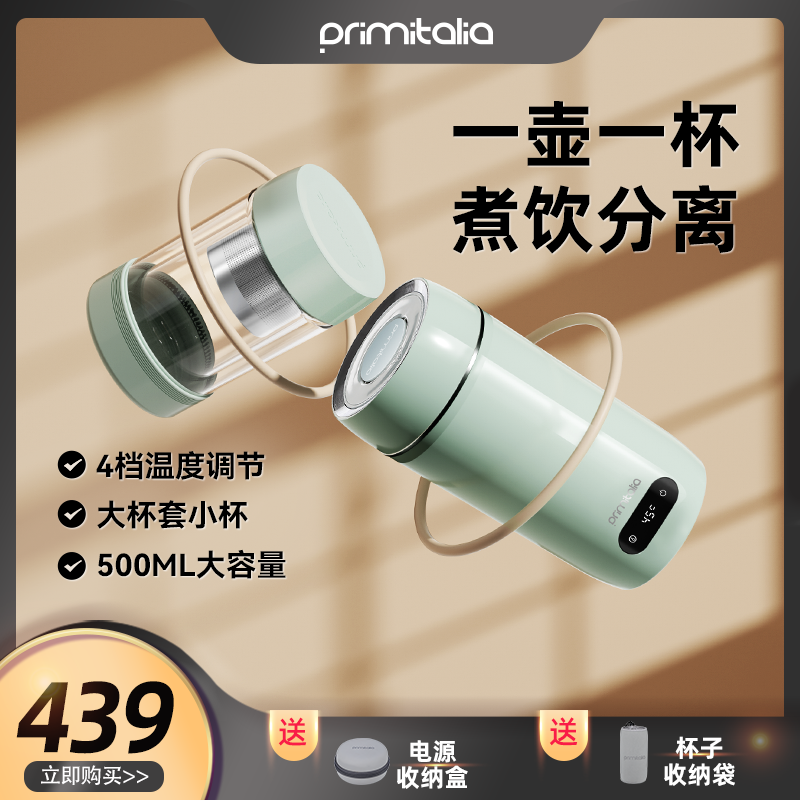 Primitlia Pumetai Travel Electric Cup small portable water cup mini-fired kettle constant temperature kettle