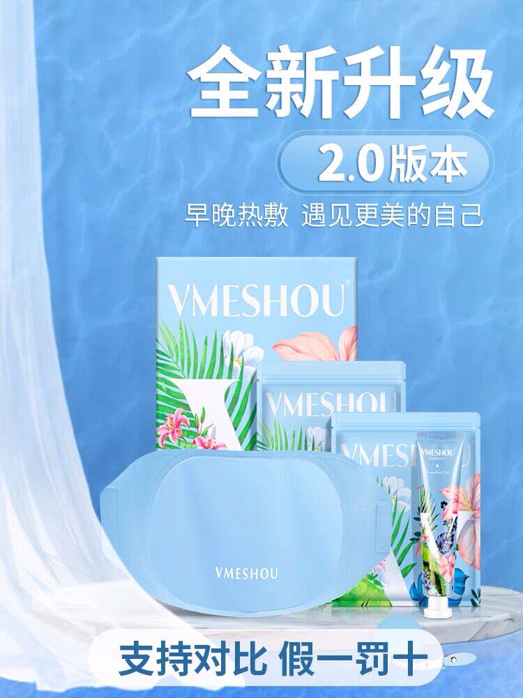 Wei Mi Shou 2 0 official website Wei Mi official flagship store VMESHOU Mi Wei Shou Mi Wei Mi Slim hot compress pack