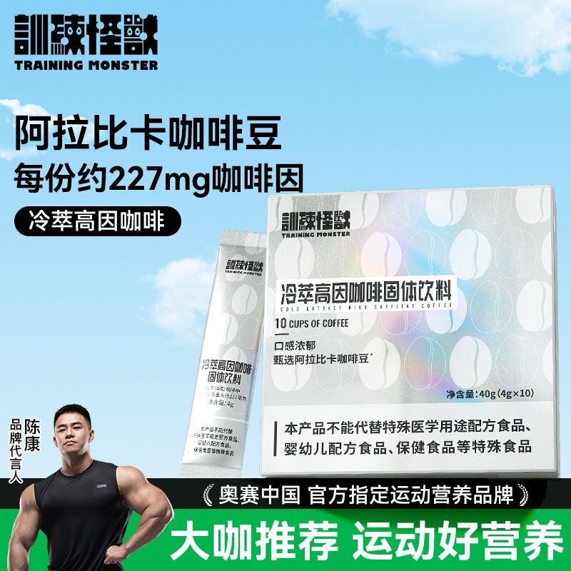 Training Monster Cold Brew Coffee Arabica High-Coffee Instant Coffee for Aerobic Exercise and Fitness Training Monster Cold Brew Coffee Arabica High-Coffee Instant Coffee for Aerobic Exercise and Fitness