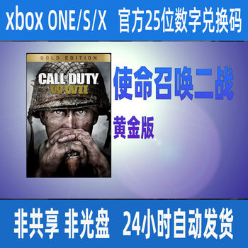 XBOX Call of Duty World War II Gold Edition cod14 ລະຫັດແລກຂອງແທ້ 25 ຕົວເລກ XSS XSX ຮອງຮັບຈີນ