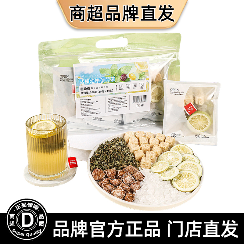 Plum, Oil Orange, and Mint Tea, a Meal Companion, Freeze-Dried Lemon to Relieve Greasiness, Stimulate Thirst, and Soothe the Throat, Individually Packaged Health Tea