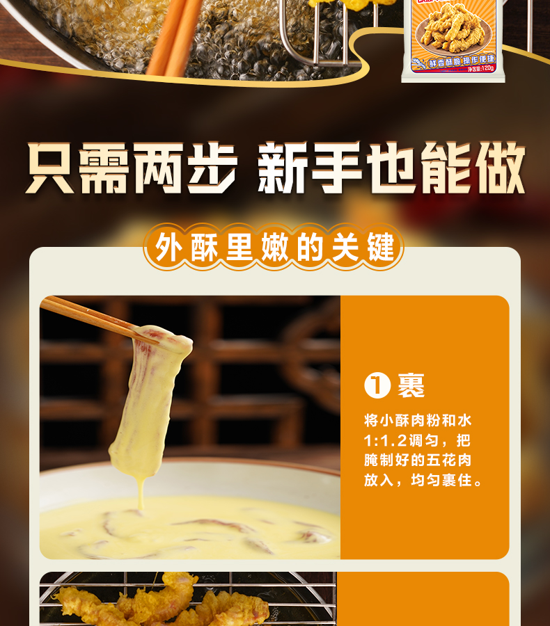 金龙鱼 小酥肉专用粉 120g*3袋 一裹定型直接炸 图5