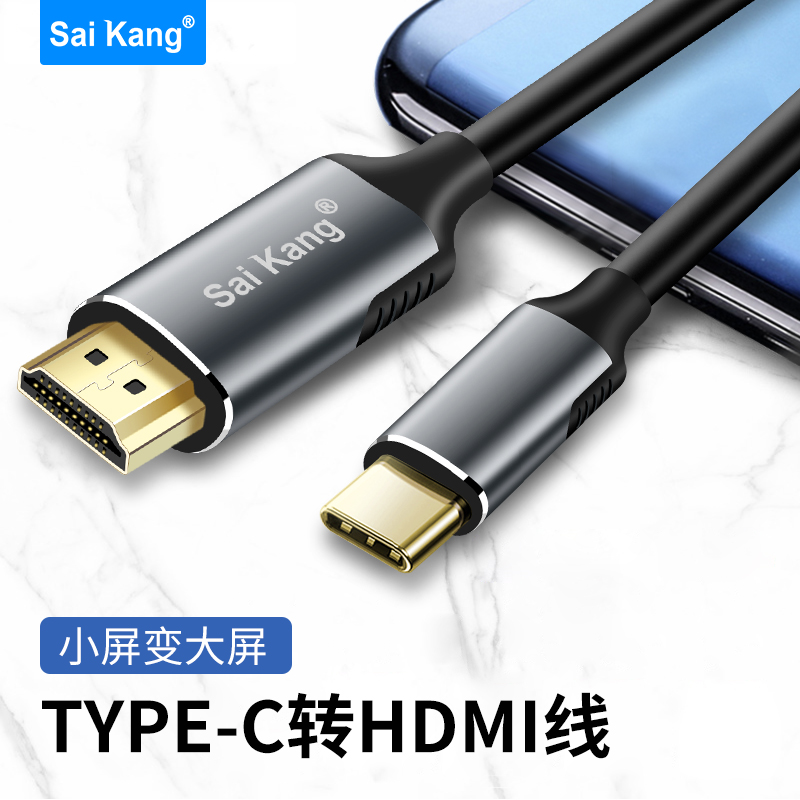 Type-c turn HDMI line mobile phone connected TV same screen line switching line connecting line Android notebook high picture quality line