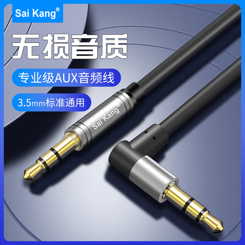 saikang audio line 3 5mm vehicle-on-the-ear phone line mobile phone car sound wire aux connection