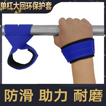 Pull-up booster belt hard pull protective cover pull horizontal bar wrist guard anti-slip auxiliary gloves horizontal bar large loop