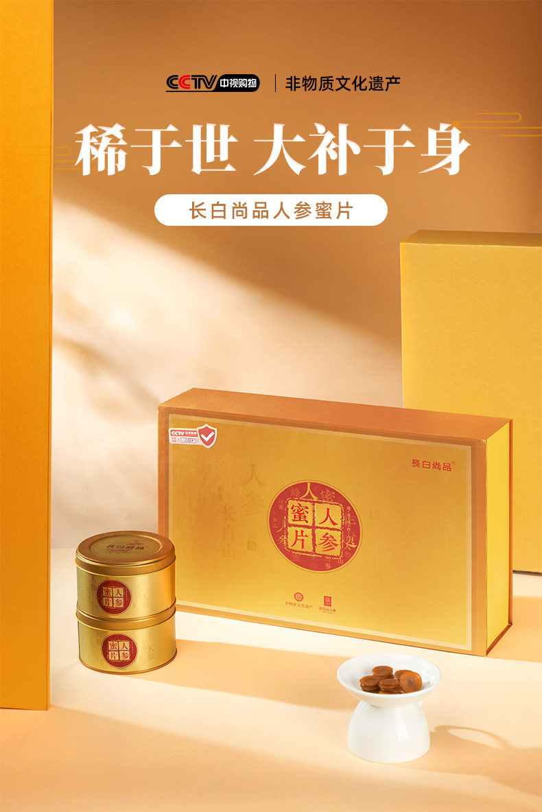 非物质文化遗产,长白尚品 即食鲜人参蜜片50g 赠精品鲜参1根 39元包邮 值值值-买手聚集的地方