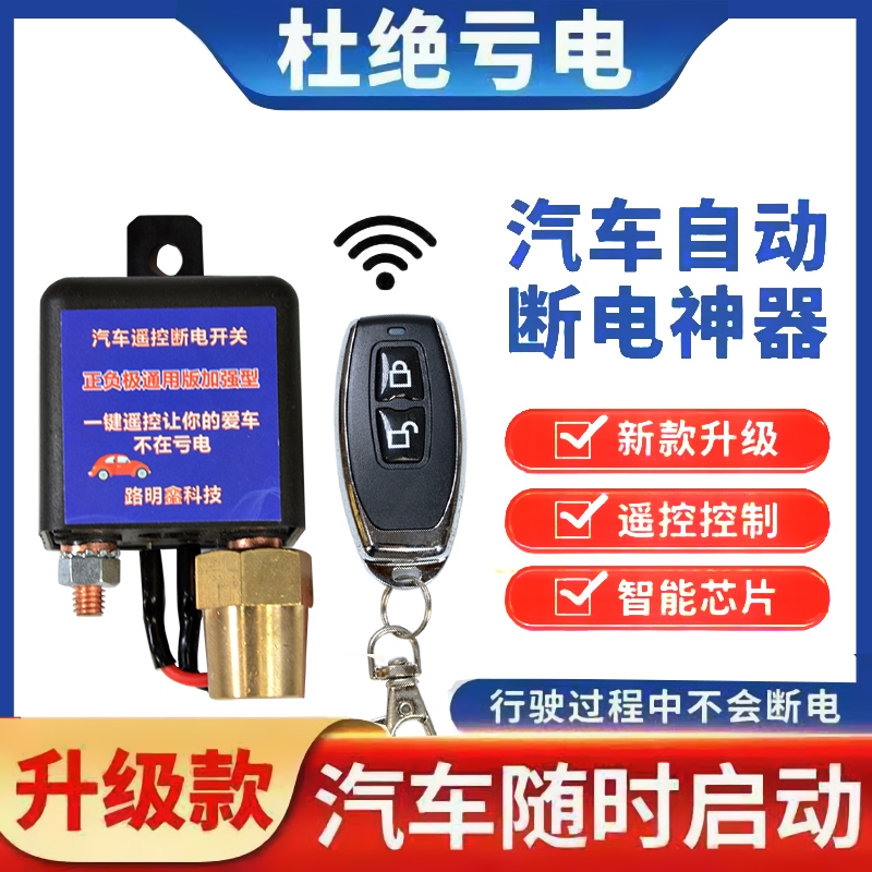 Car Battery Remote Control Power Cut-Off Switch 12V Small Car Main Power Switch Anti-Drainage and Leakage Protector Car Battery Remote Control Power Cut-Off Switch 12V Small Car Main Power Switch Anti-Drainage and Leakage Protector