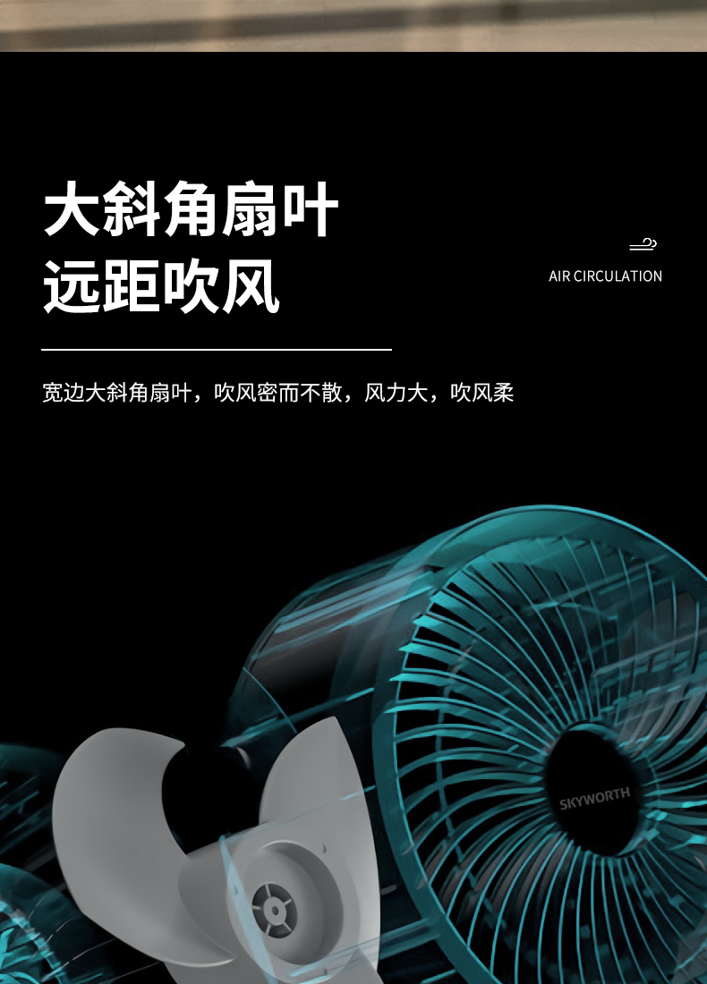 创维 台式空气循环扇 涡轮对流 图11