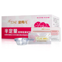ten thousand Fu Golden Show Pediatrics Ovulation Detection Ovum LH Semi-Quantitative Ovulation Detection Reagent Scooters Prepare Male Girl