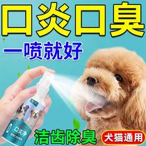 Pet deodorant dog mouth deodorant bad breath spray red and swollen gums stomatitis odor oral anti-inflammatory spray