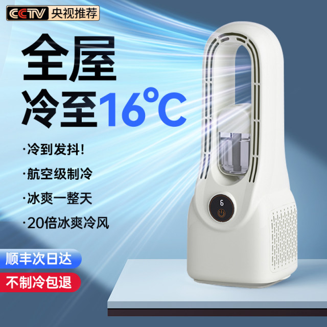 2025年新款无叶电风扇办公室桌面制冷空调扇家用超静音学生宿舍