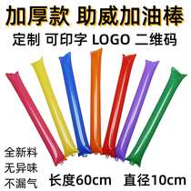 Thickened cheering stick hand-held balloon stick for sports games cheering props cheerleading stick inflatable stick customization