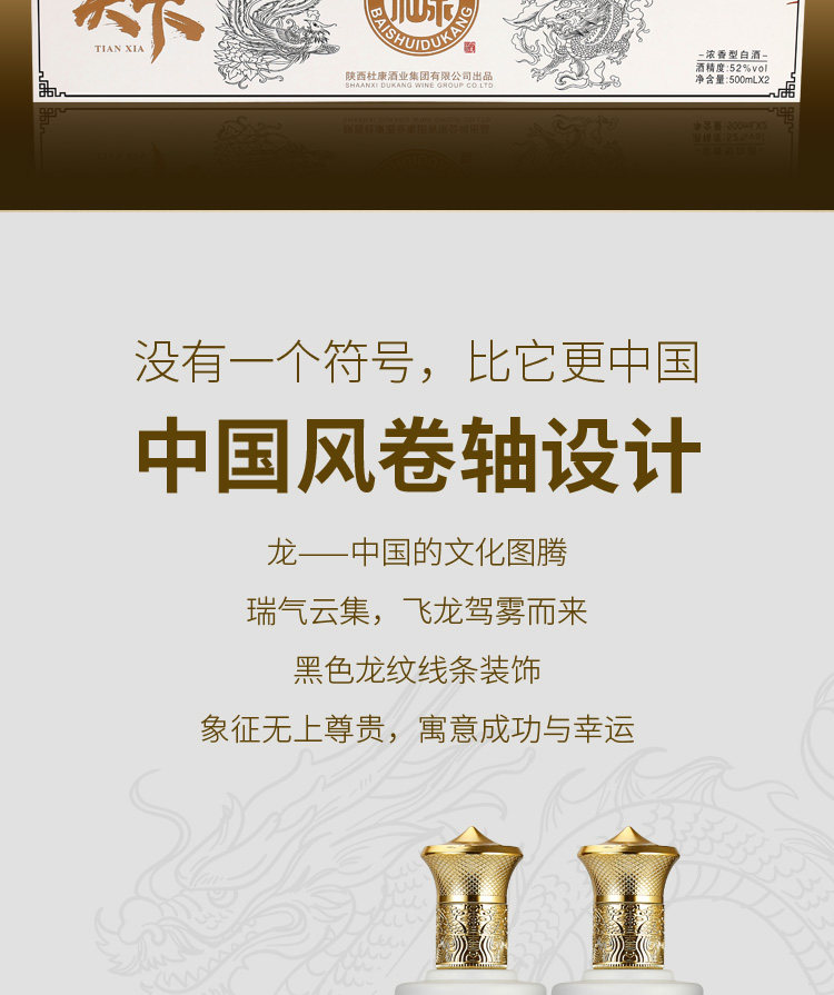 白水杜康 国风卷轴 52度浓香型白酒 500mL*2瓶 礼盒装 图2