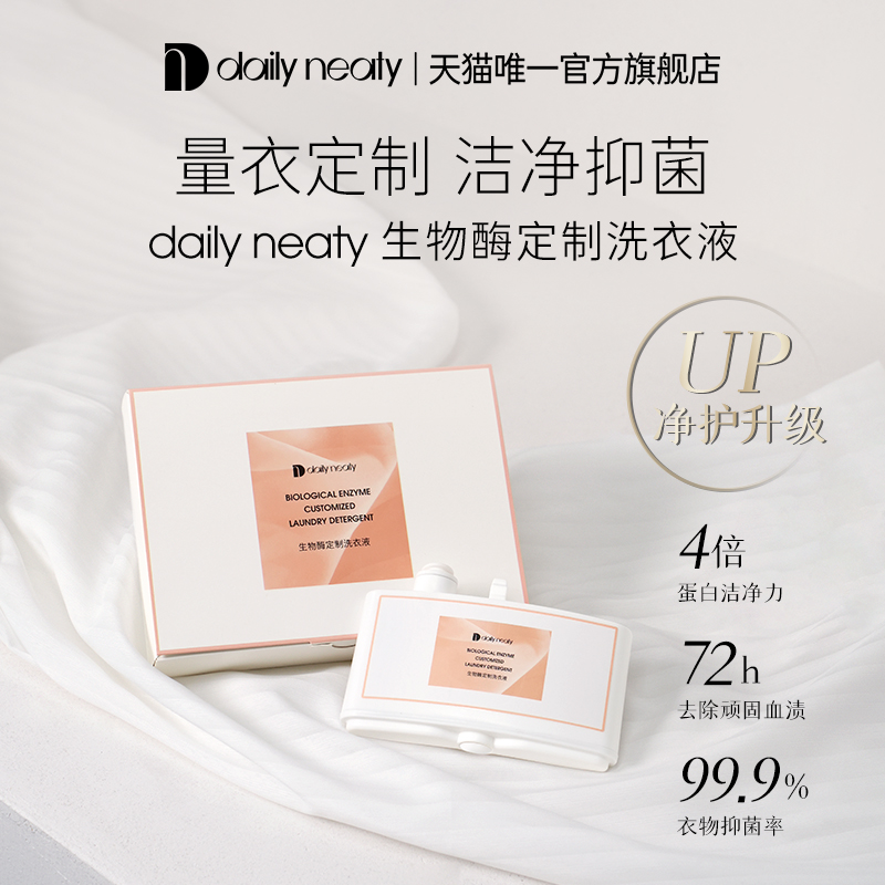 dailyneaty new plisted bioenzyme custom laundry detergent underwear underwear special light scent remover to blood stains-Taobao