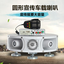 Yuming Yu - hong round quadrilateral horn 12V24V vehicle advertising speaker roof quadrilateral speaker expanded