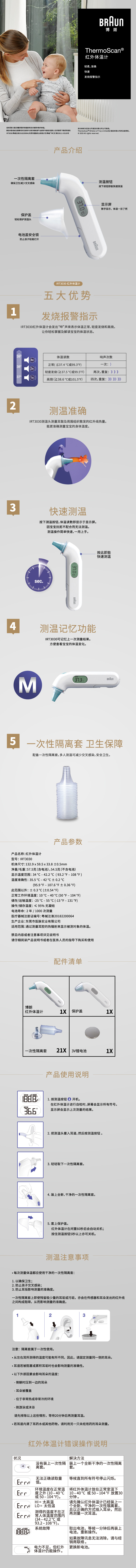 Braun博朗 IRT3030 儿童耳温枪 电子体温计 图1