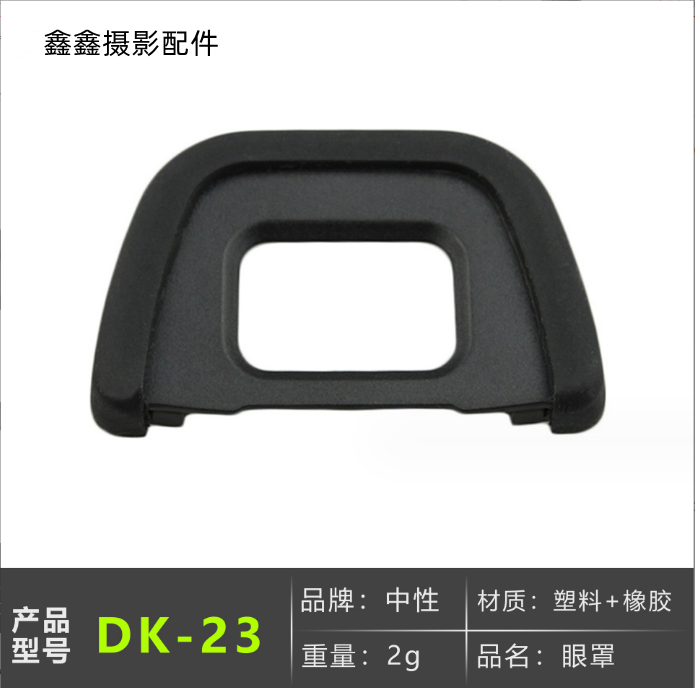 Applicable Nikon DK-23D7100 D300 D300sD7200 D300sD7200 blinkers for viewing eyepiece single counter camera-Taobao