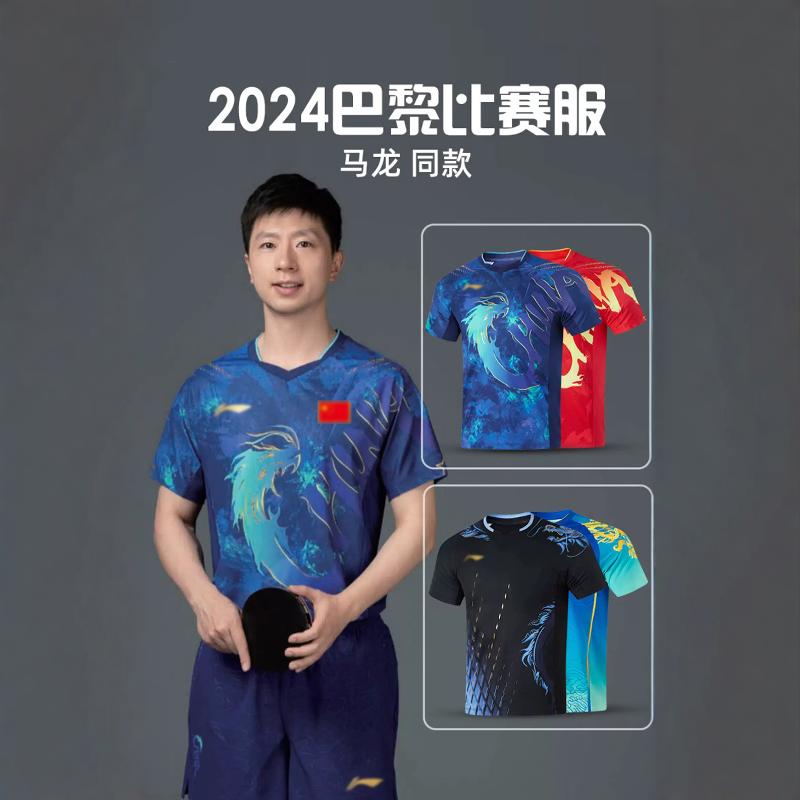 パリの新しい国家チームの卓球ユニフォーム競技ユニフォーム男女兼用スーツ馬龍同じスタイルスポーツ速乾性半袖プリント