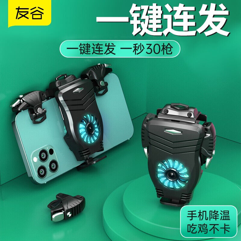 Yougu Lian Ling Handle Eat Chicken Artificial Four Fingers Mobile Game with Chicken Key Key Equipment Keyboard