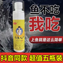 Seduces into the Entrance Guard Valley Scented Spray Water Monkey Recipes Bait Spray Lutico Eel eel Fish Lugar Eel