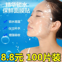 Upscale lock water thickened and waterproof share Evaporation Disposable Preservation Film DIY Facial Wet-coated Skin Preservation Mask Sticker