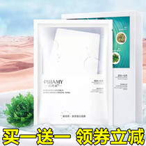 PIBAMY is more than Barmy Resurrection Grass Collagen Mask Depth Nourishes High Tonic Moisturizing Plaque Moisturizes Skin