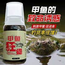 Chia fish raking bait fishing king eight bait fishing for old turtle bait fishing group fish additive fishing turtle booby-fish bait