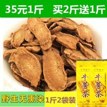 Take 2 pounds and send 3 pounds of Cangshan premium beef bladder beef side tea beef stick tea burdock tea bulk golden burdock tea wild