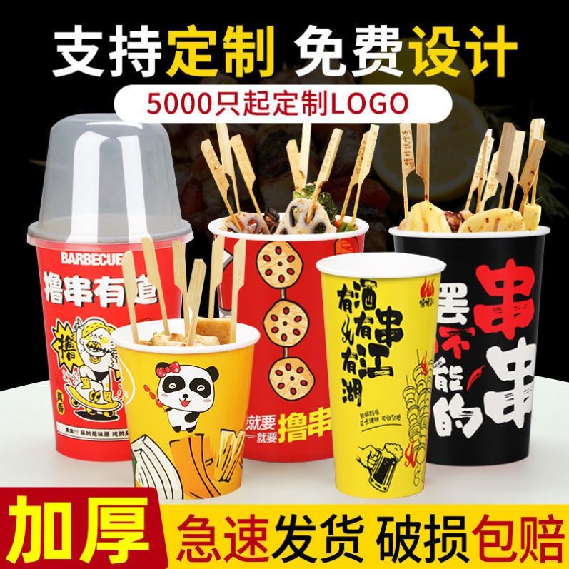 Disposable Cold Pan String Barrel Cup Bowl Bowl Chicken Guan East Cook Cup Cupcake Cupcake Cupcakes Commercial Barbecue Fracking String Packing Barrel