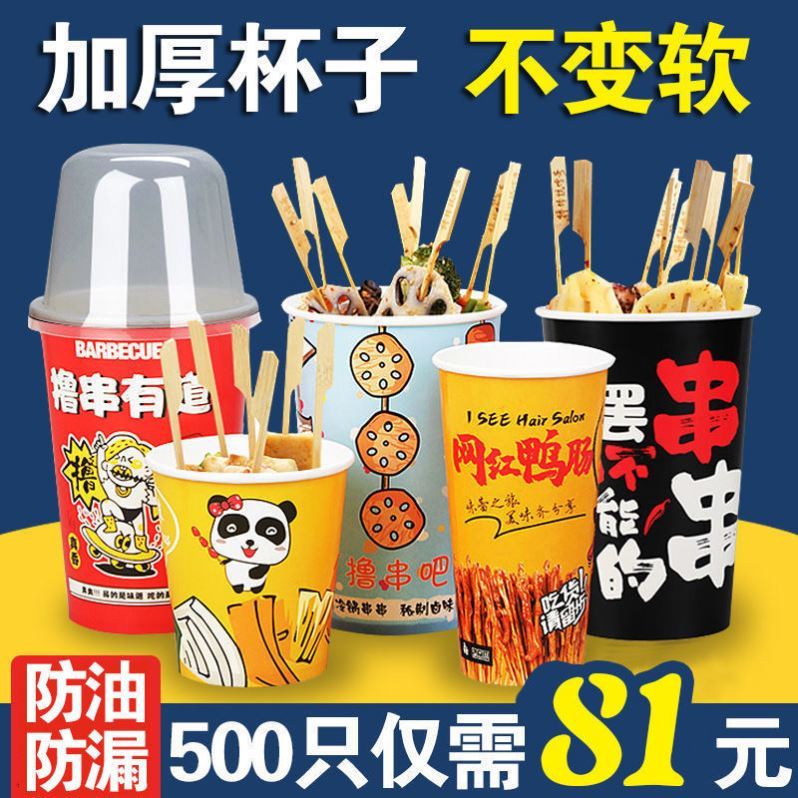 Fracking String Packing Barrel Cupcake Cold Pan String Barbecue Packing Cup Bowl Bowl Chicken Cupcake Paper Bowl Closing East Cooking Cup.
