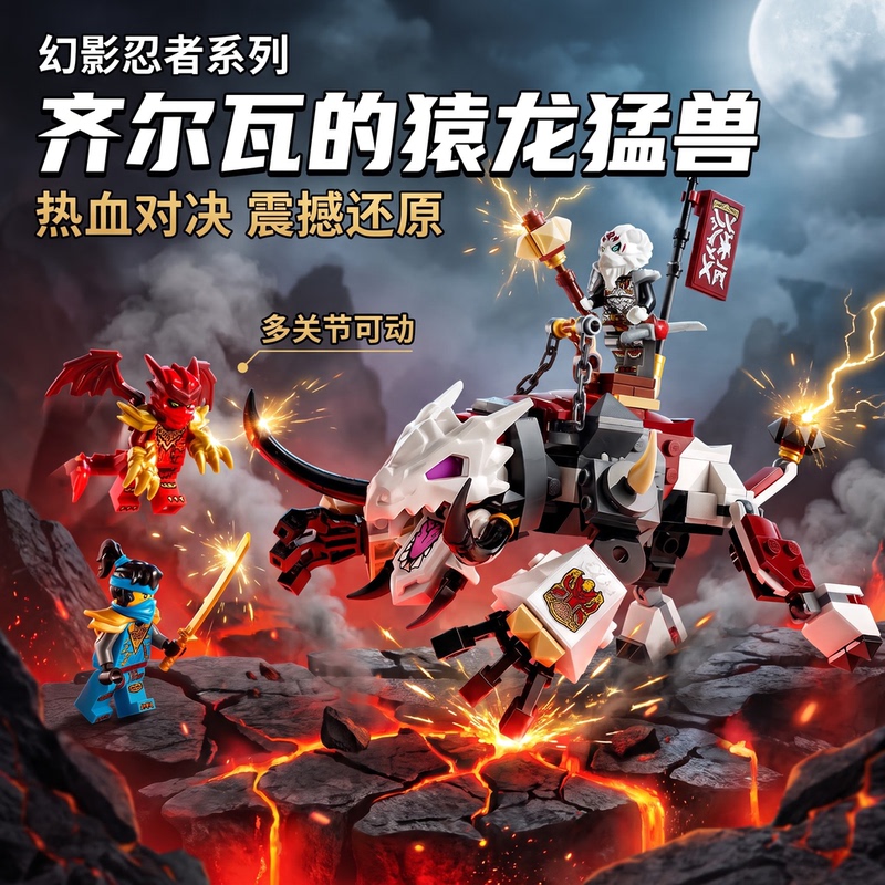 Ninjago Series New Product 71863 Zirwa's Ape Dragon Beast Boys' Building Block Toy Gift